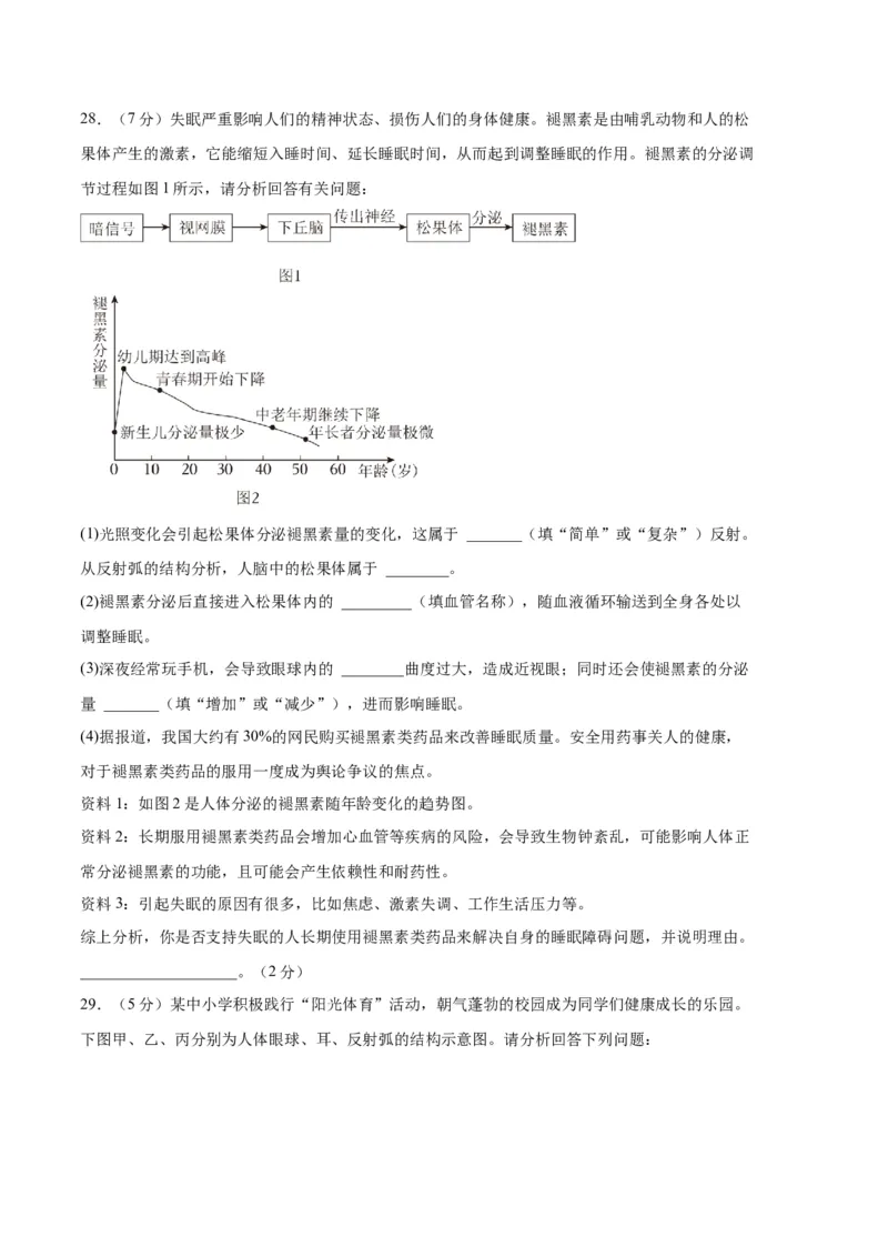 生物03卷（人教版七年级下册全部）-（考试版）A4（范围：七下全册）_new_初中全科电子版试卷练习试题_生物_生物人教版7下练习_人教生物7年级下期末试卷11份