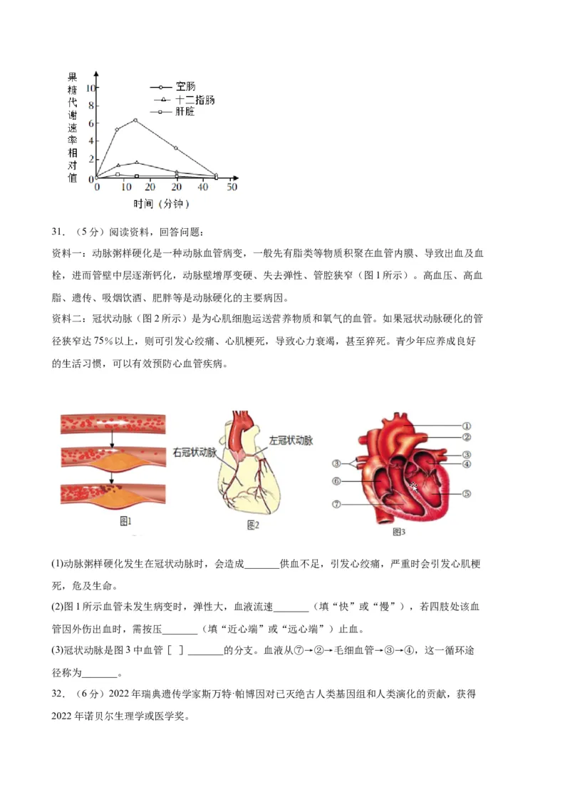 生物03卷（人教版七年级下册全部）-（考试版）A4（范围：七下全册）_new_初中全科电子版试卷练习试题_生物_生物人教版7下练习_人教生物7年级下期末试卷11份