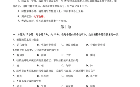 生物03卷（人教版七年级下册全部）-（考试版）A4（范围：七下全册）_new_初中全科电子版试卷练习试题_生物_生物人教版7下练习_人教生物7年级下期末试卷11份