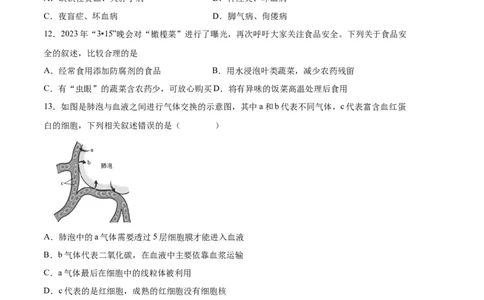 生物03卷（人教版七年级下册全部）-（考试版）A4（范围：七下全册）_new_初中全科电子版试卷练习试题_生物_生物人教版7下练习_人教生物7年级下期末试卷11份