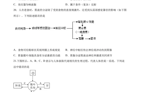 生物03卷（人教版七年级下册全部）-（考试版）A4（范围：七下全册）_new_初中全科电子版试卷练习试题_生物_生物人教版7下练习_人教生物7年级下期末试卷11份