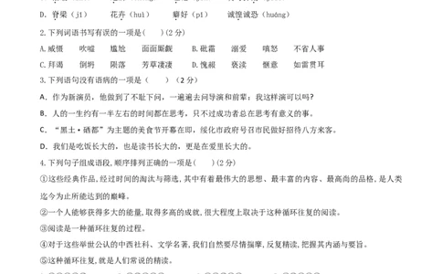 人教统编版语文九上第六单元单元检测卷（含答案解析）_初中全科电子版试卷练习试题_语文_9上初中部编版语文练习、试卷_部编语文九年级上单元试卷（030份）_第2套单元测试