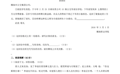 人教统编版语文九上第六单元单元检测卷（含答案解析）_初中全科电子版试卷练习试题_语文_9上初中部编版语文练习、试卷_部编语文九年级上单元试卷（030份）_第2套单元测试