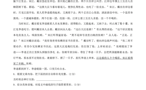 人教统编版语文九上第六单元单元检测卷（含答案解析）_初中全科电子版试卷练习试题_语文_9上初中部编版语文练习、试卷_部编语文九年级上单元试卷（030份）_第2套单元测试