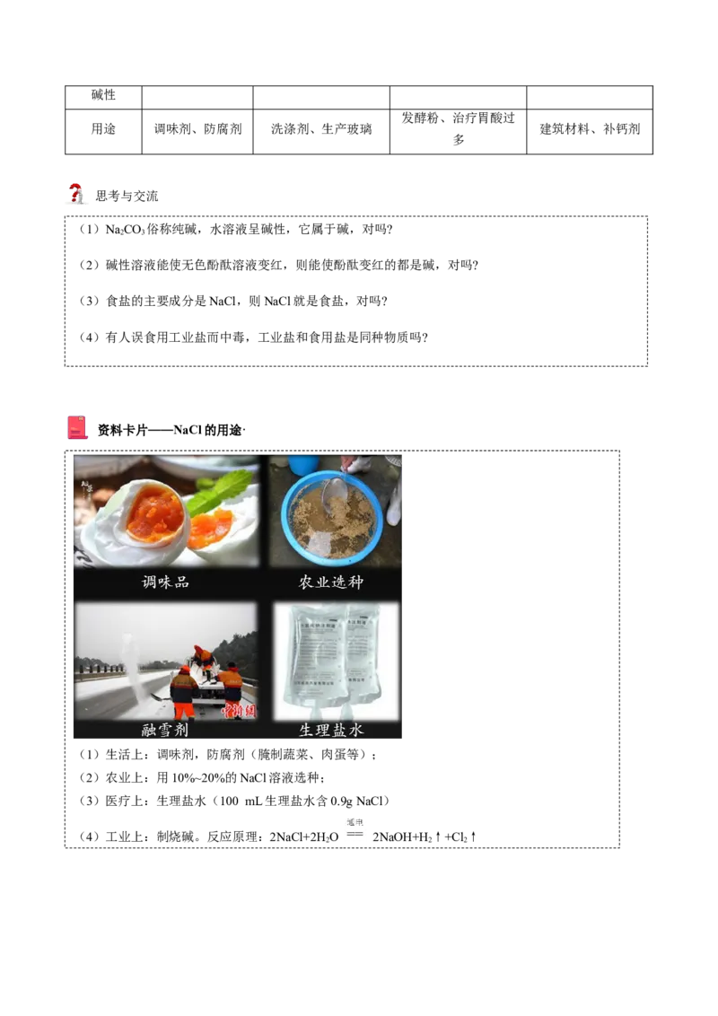 第9讲常见盐（原卷版）_初中全科电子版试卷练习试题_化学_9年级上下册化学试题_9年级下试题_人教化学九年级下专项练习（013份）