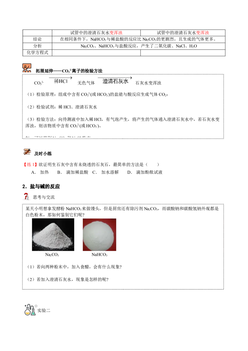 第9讲常见盐（原卷版）_初中全科电子版试卷练习试题_化学_9年级上下册化学试题_9年级下试题_人教化学九年级下专项练习（013份）