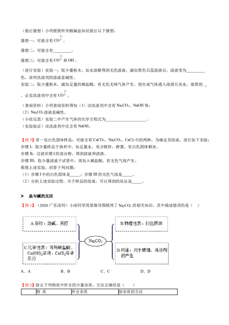 第9讲常见盐（原卷版）_初中全科电子版试卷练习试题_化学_9年级上下册化学试题_9年级下试题_人教化学九年级下专项练习（013份）