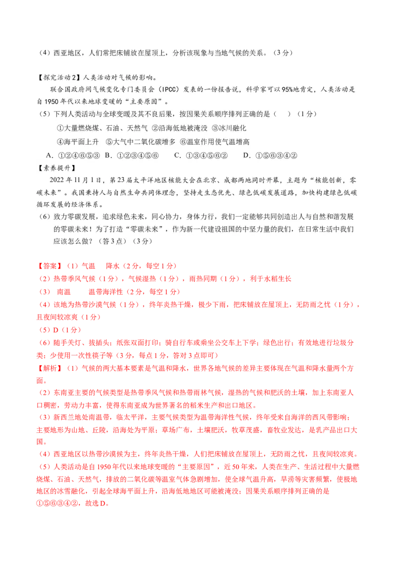 地理（山东济南）（全解全析）_初中全科电子版试卷练习试题_地理_2024中考模拟题地理(1)_一模_地理（山东济南卷）-2024年中考第一次模拟考试