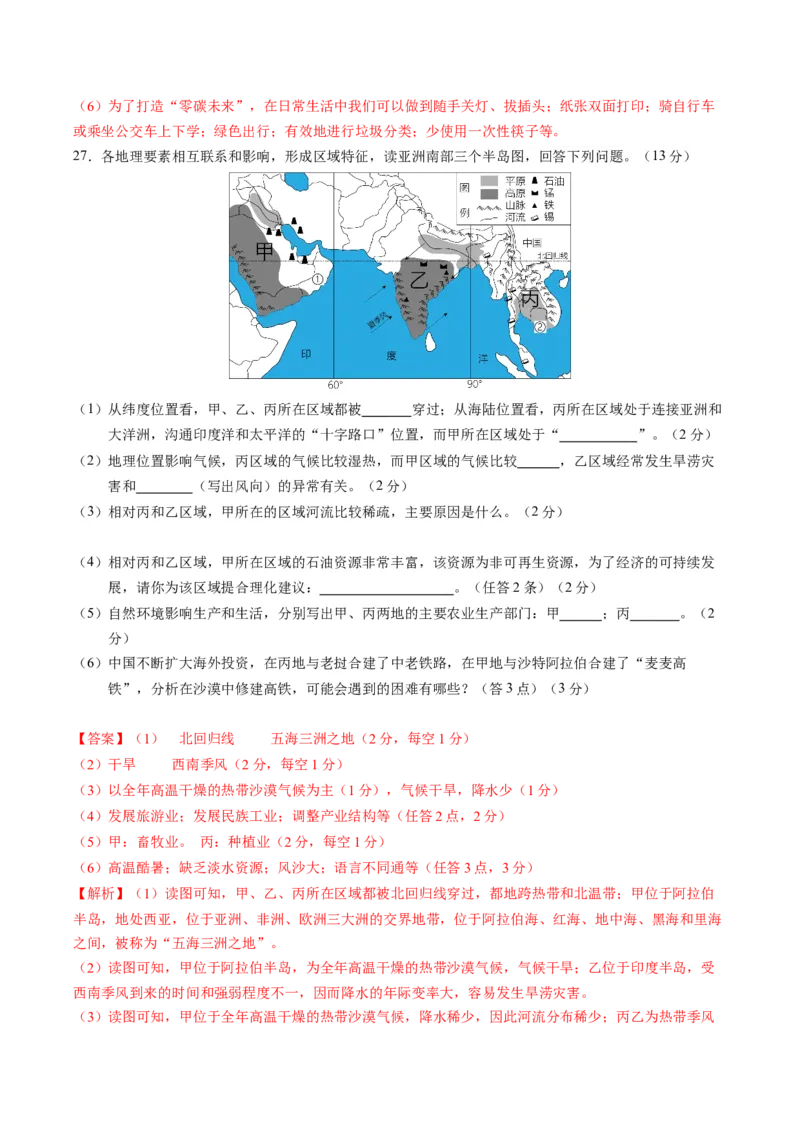 地理（山东济南）（全解全析）_初中全科电子版试卷练习试题_地理_2024中考模拟题地理(1)_一模_地理（山东济南卷）-2024年中考第一次模拟考试