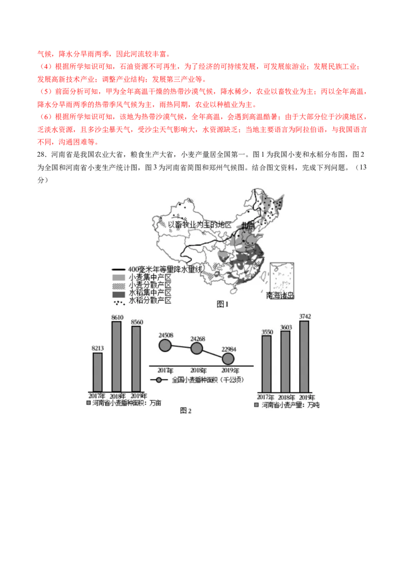 地理（山东济南）（全解全析）_初中全科电子版试卷练习试题_地理_2024中考模拟题地理(1)_一模_地理（山东济南卷）-2024年中考第一次模拟考试