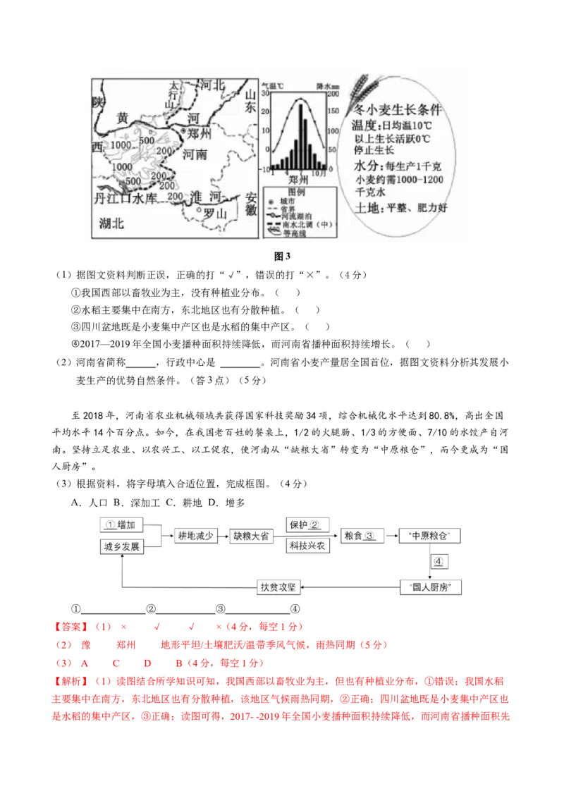 地理（山东济南）（全解全析）_初中全科电子版试卷练习试题_地理_2024中考模拟题地理(1)_一模_地理（山东济南卷）-2024年中考第一次模拟考试