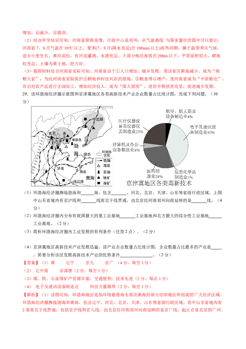 地理（山东济南）（全解全析）_初中全科电子版试卷练习试题_地理_2024中考模拟题地理(1)_一模_地理（山东济南卷）-2024年中考第一次模拟考试
