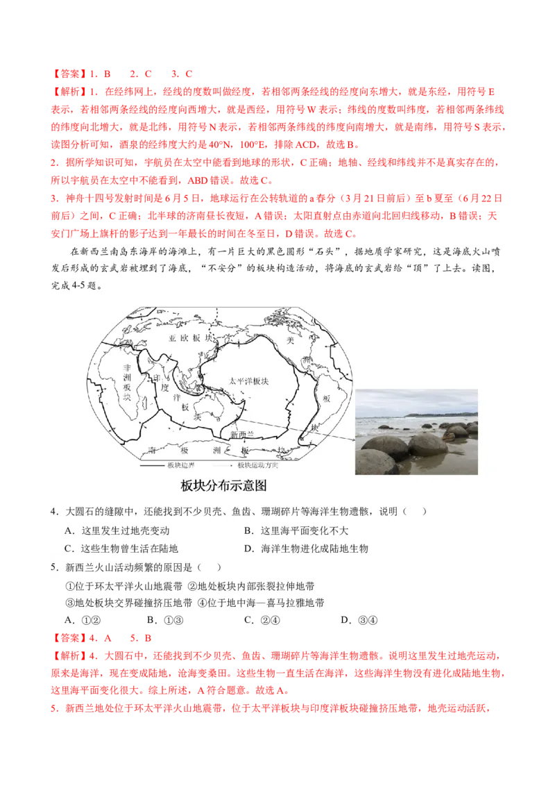 地理（山东济南）（全解全析）_初中全科电子版试卷练习试题_地理_2024中考模拟题地理(1)_一模_地理（山东济南卷）-2024年中考第一次模拟考试