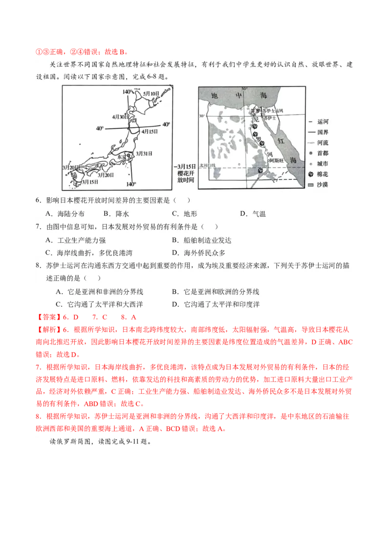 地理（山东济南）（全解全析）_初中全科电子版试卷练习试题_地理_2024中考模拟题地理(1)_一模_地理（山东济南卷）-2024年中考第一次模拟考试