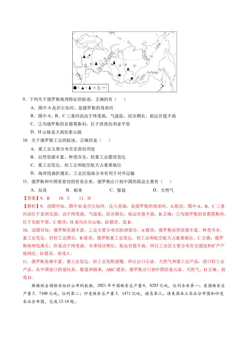 地理（山东济南）（全解全析）_初中全科电子版试卷练习试题_地理_2024中考模拟题地理(1)_一模_地理（山东济南卷）-2024年中考第一次模拟考试