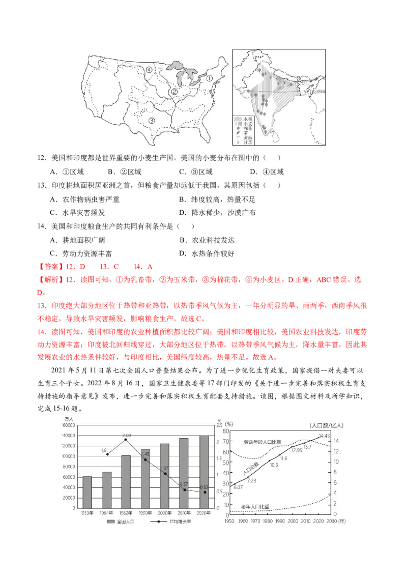 地理（山东济南）（全解全析）_初中全科电子版试卷练习试题_地理_2024中考模拟题地理(1)_一模_地理（山东济南卷）-2024年中考第一次模拟考试