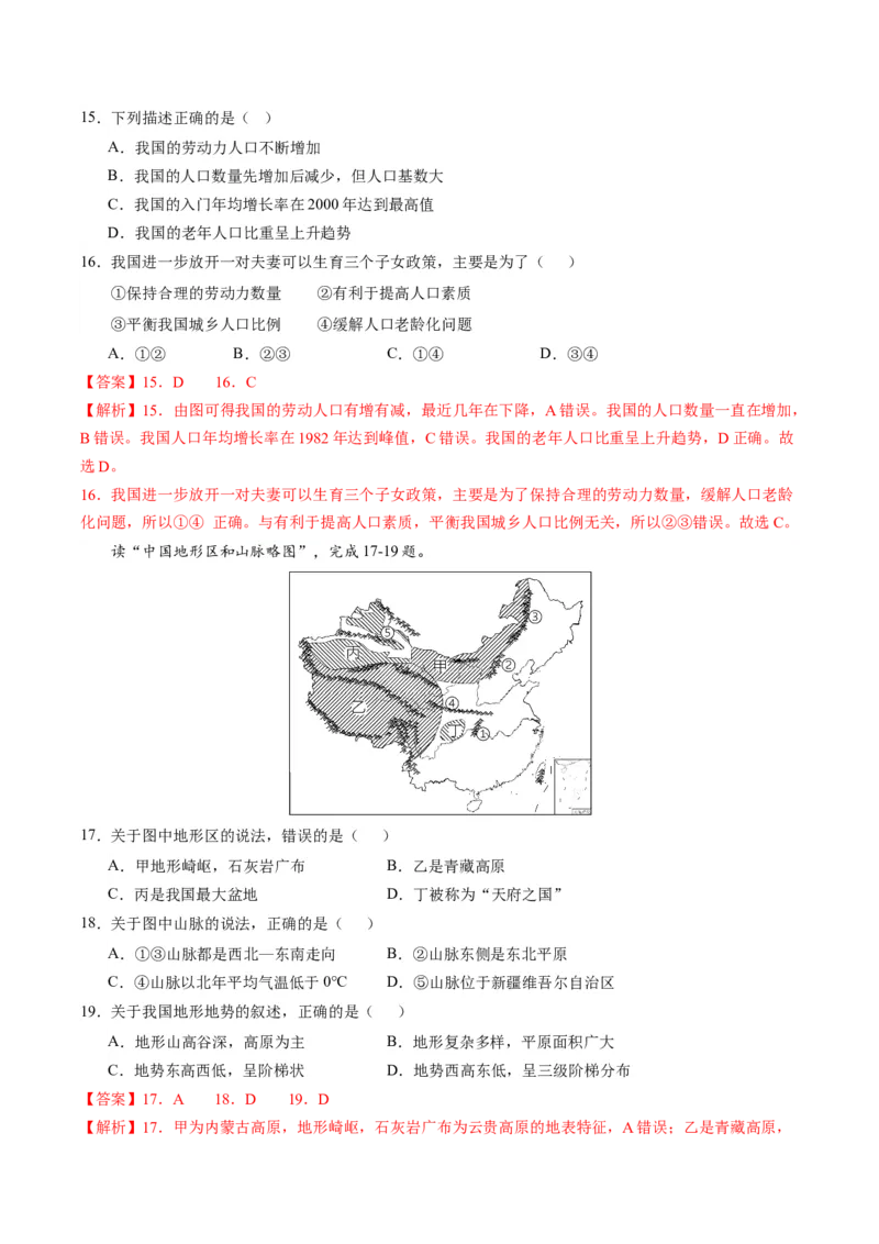 地理（山东济南）（全解全析）_初中全科电子版试卷练习试题_地理_2024中考模拟题地理(1)_一模_地理（山东济南卷）-2024年中考第一次模拟考试