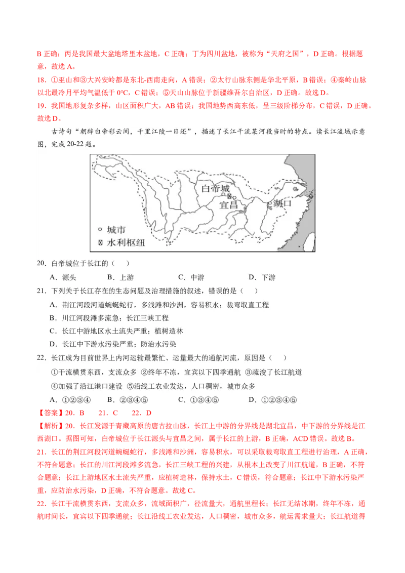 地理（山东济南）（全解全析）_初中全科电子版试卷练习试题_地理_2024中考模拟题地理(1)_一模_地理（山东济南卷）-2024年中考第一次模拟考试