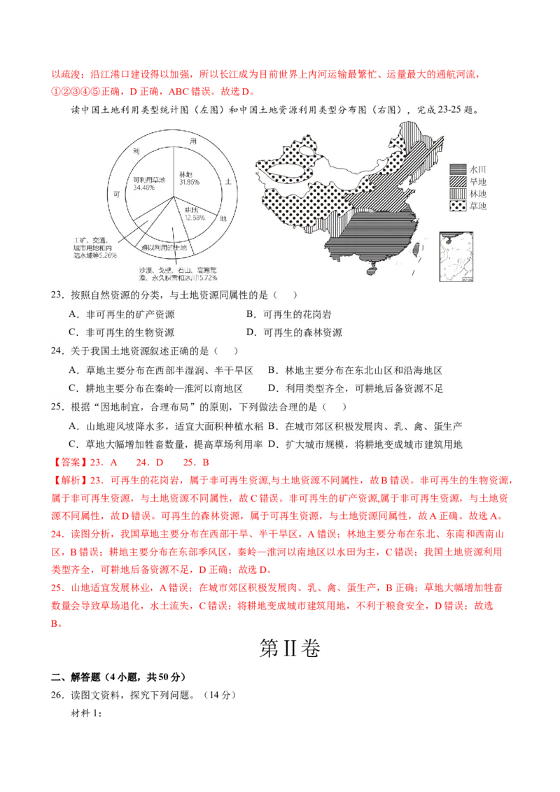 地理（山东济南）（全解全析）_初中全科电子版试卷练习试题_地理_2024中考模拟题地理(1)_一模_地理（山东济南卷）-2024年中考第一次模拟考试