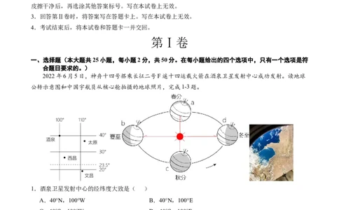 地理（山东济南）（全解全析）_初中全科电子版试卷练习试题_地理_2024中考模拟题地理(1)_一模_地理（山东济南卷）-2024年中考第一次模拟考试