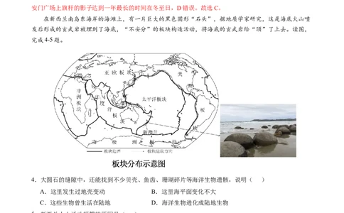 地理（山东济南）（全解全析）_初中全科电子版试卷练习试题_地理_2024中考模拟题地理(1)_一模_地理（山东济南卷）-2024年中考第一次模拟考试