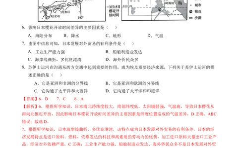 地理（山东济南）（全解全析）_初中全科电子版试卷练习试题_地理_2024中考模拟题地理(1)_一模_地理（山东济南卷）-2024年中考第一次模拟考试