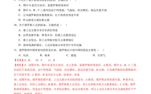 地理（山东济南）（全解全析）_初中全科电子版试卷练习试题_地理_2024中考模拟题地理(1)_一模_地理（山东济南卷）-2024年中考第一次模拟考试