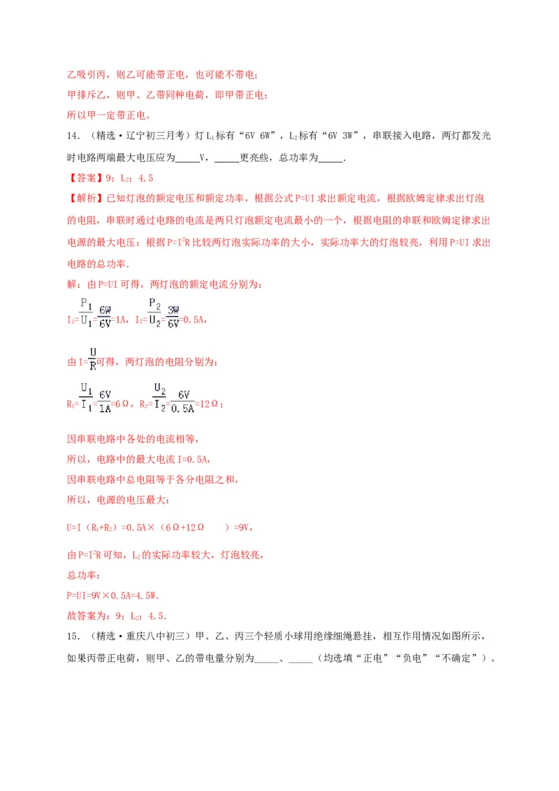真题A卷（解析版）_初中全科电子版试卷练习试题_物理_9年级上下册物理试题_人教版物理九年级全一册期末试卷（015份）