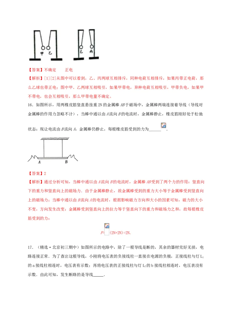 真题A卷（解析版）_初中全科电子版试卷练习试题_物理_9年级上下册物理试题_人教版物理九年级全一册期末试卷（015份）