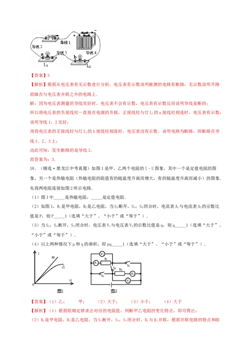 真题A卷（解析版）_初中全科电子版试卷练习试题_物理_9年级上下册物理试题_人教版物理九年级全一册期末试卷（015份）