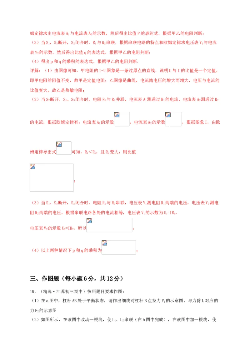 真题A卷（解析版）_初中全科电子版试卷练习试题_物理_9年级上下册物理试题_人教版物理九年级全一册期末试卷（015份）