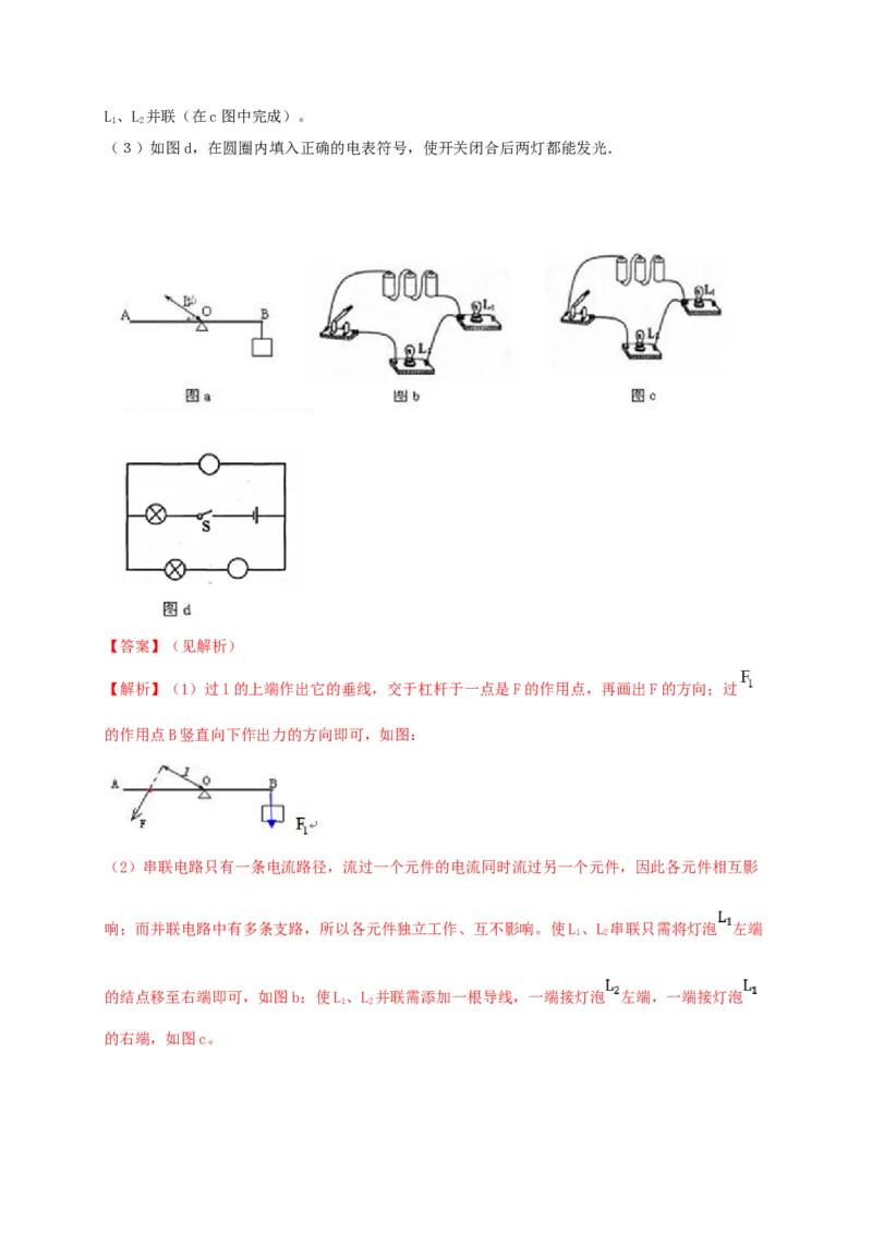 真题A卷（解析版）_初中全科电子版试卷练习试题_物理_9年级上下册物理试题_人教版物理九年级全一册期末试卷（015份）