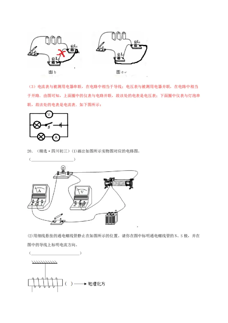 真题A卷（解析版）_初中全科电子版试卷练习试题_物理_9年级上下册物理试题_人教版物理九年级全一册期末试卷（015份）