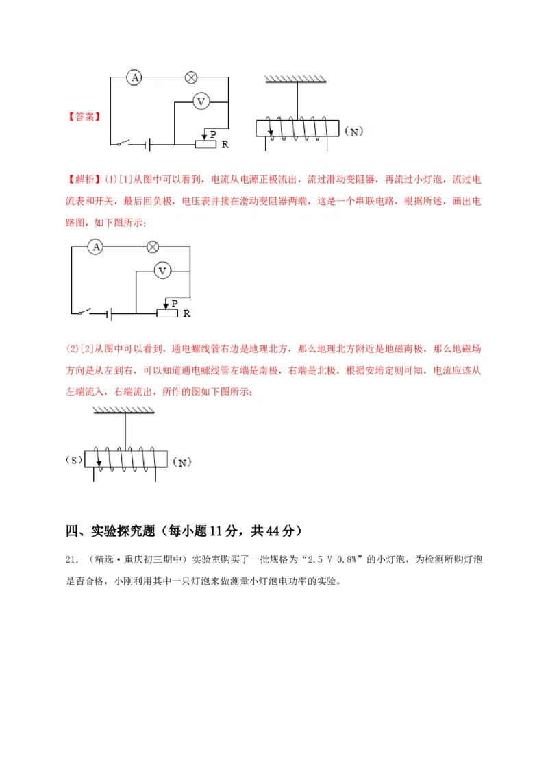 真题A卷（解析版）_初中全科电子版试卷练习试题_物理_9年级上下册物理试题_人教版物理九年级全一册期末试卷（015份）