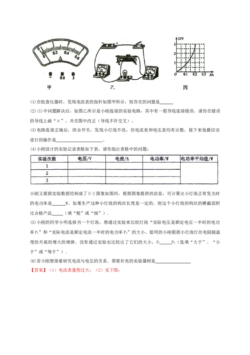 真题A卷（解析版）_初中全科电子版试卷练习试题_物理_9年级上下册物理试题_人教版物理九年级全一册期末试卷（015份）