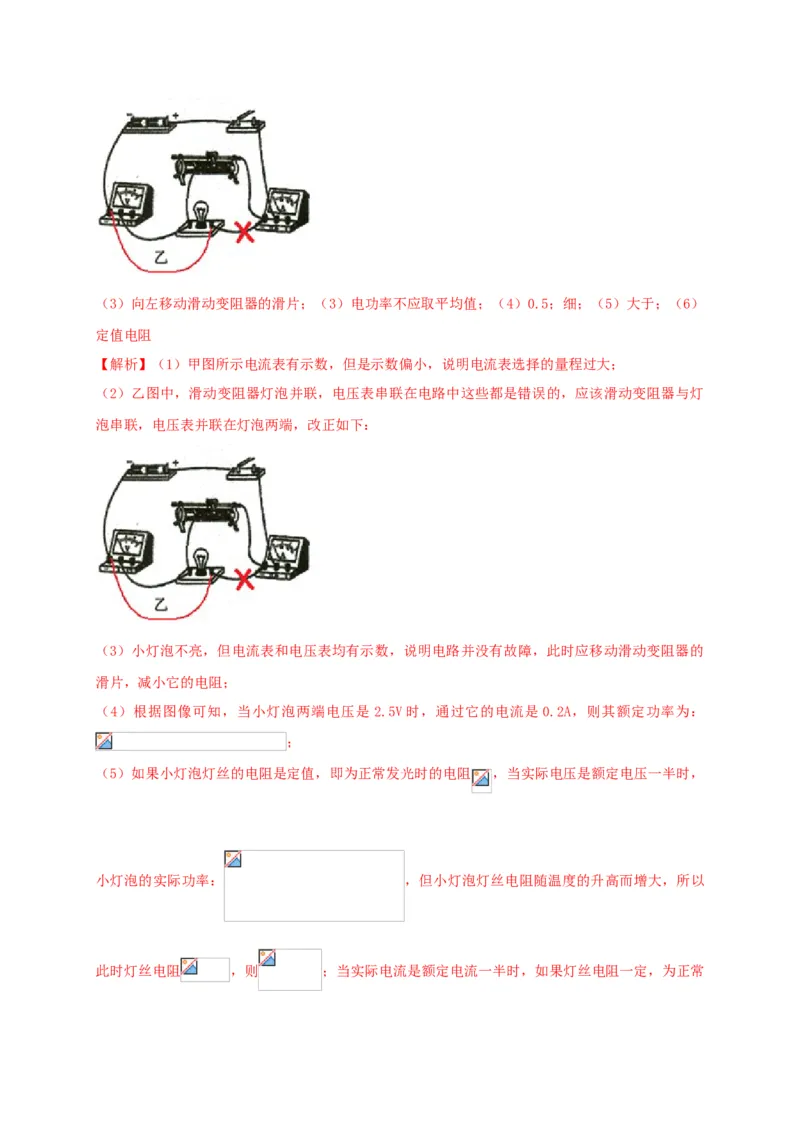 真题A卷（解析版）_初中全科电子版试卷练习试题_物理_9年级上下册物理试题_人教版物理九年级全一册期末试卷（015份）