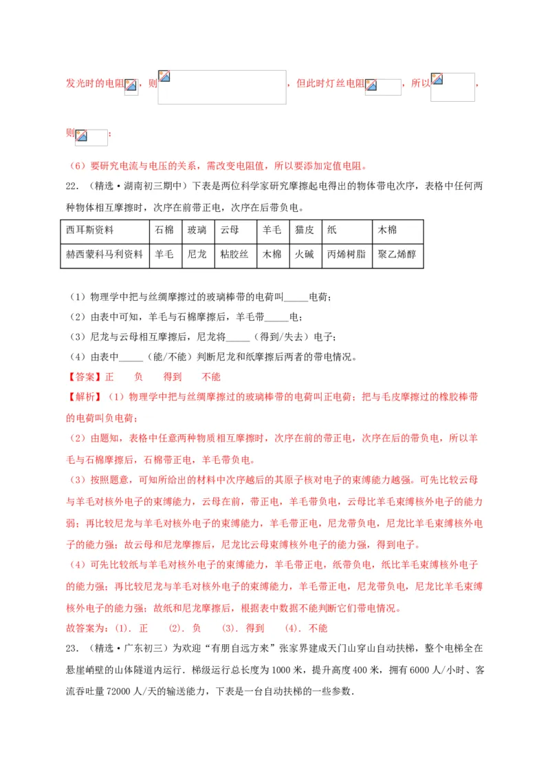 真题A卷（解析版）_初中全科电子版试卷练习试题_物理_9年级上下册物理试题_人教版物理九年级全一册期末试卷（015份）