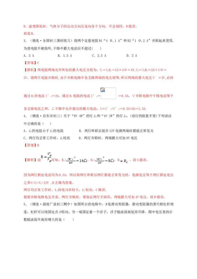 真题A卷（解析版）_初中全科电子版试卷练习试题_物理_9年级上下册物理试题_人教版物理九年级全一册期末试卷（015份）