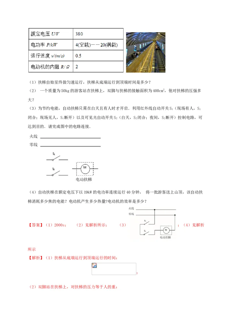 真题A卷（解析版）_初中全科电子版试卷练习试题_物理_9年级上下册物理试题_人教版物理九年级全一册期末试卷（015份）