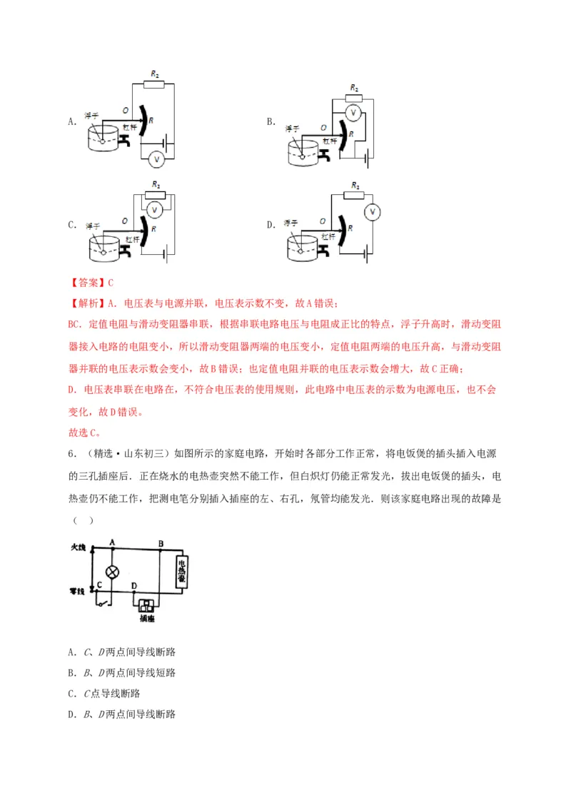 真题A卷（解析版）_初中全科电子版试卷练习试题_物理_9年级上下册物理试题_人教版物理九年级全一册期末试卷（015份）