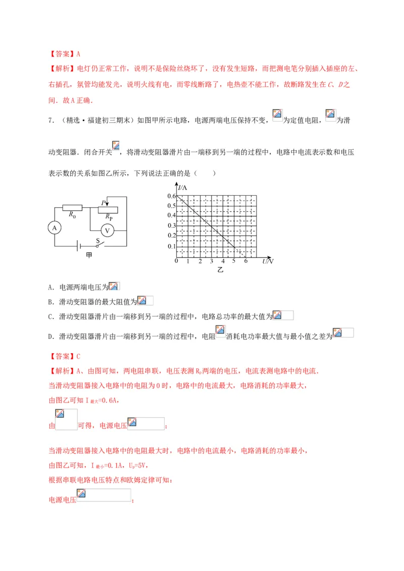 真题A卷（解析版）_初中全科电子版试卷练习试题_物理_9年级上下册物理试题_人教版物理九年级全一册期末试卷（015份）