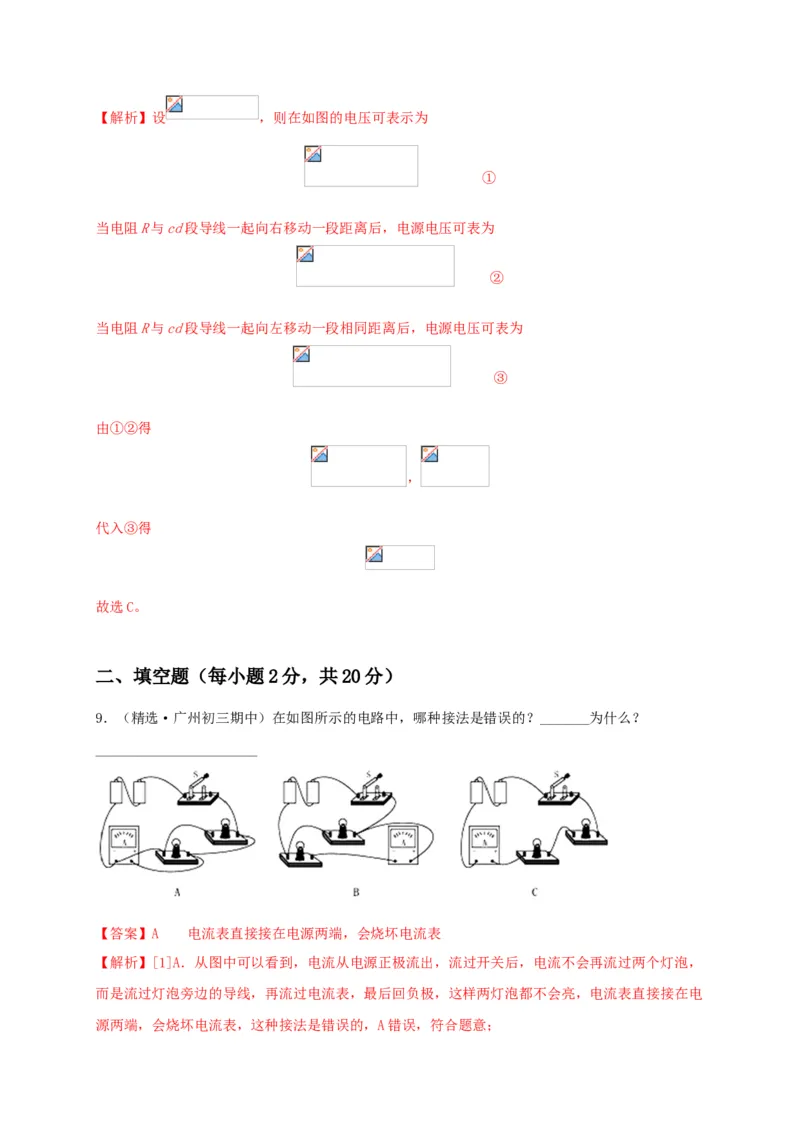 真题A卷（解析版）_初中全科电子版试卷练习试题_物理_9年级上下册物理试题_人教版物理九年级全一册期末试卷（015份）