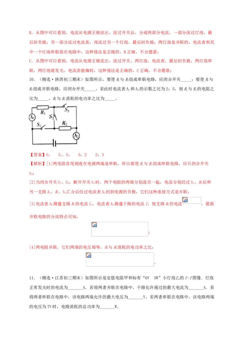 真题A卷（解析版）_初中全科电子版试卷练习试题_物理_9年级上下册物理试题_人教版物理九年级全一册期末试卷（015份）