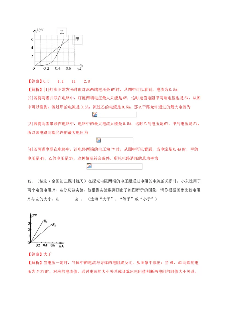真题A卷（解析版）_初中全科电子版试卷练习试题_物理_9年级上下册物理试题_人教版物理九年级全一册期末试卷（015份）