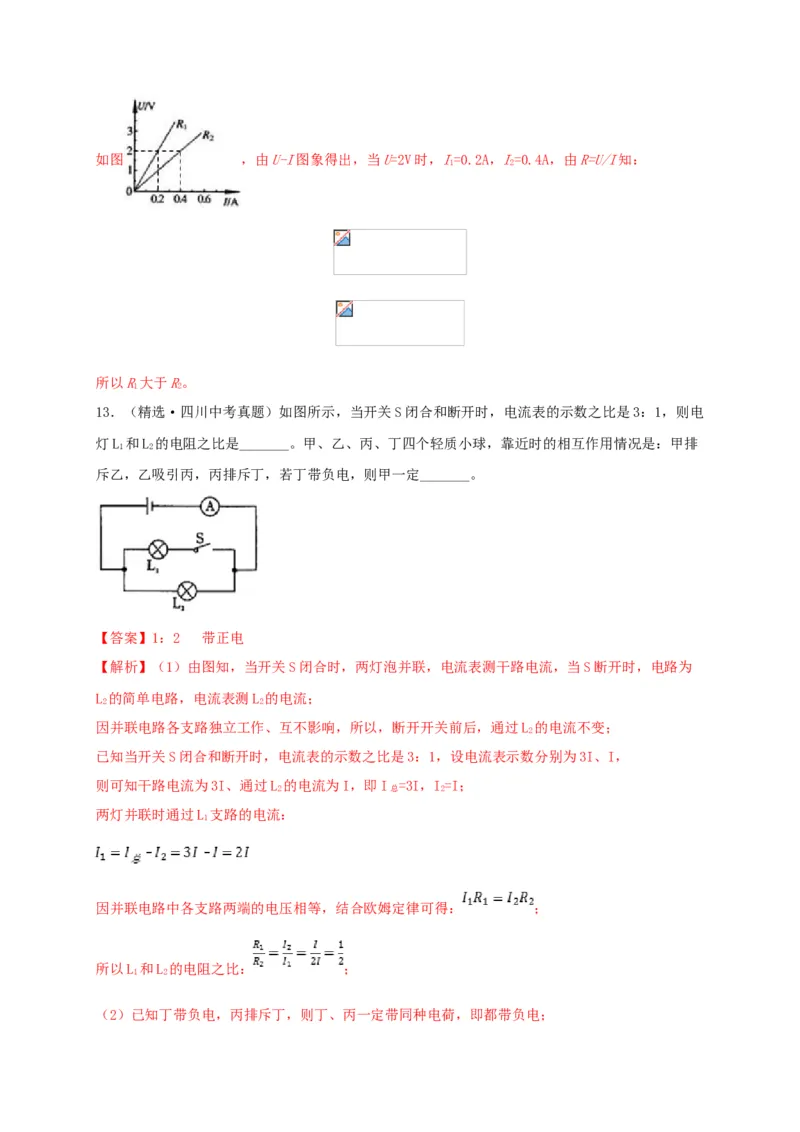 真题A卷（解析版）_初中全科电子版试卷练习试题_物理_9年级上下册物理试题_人教版物理九年级全一册期末试卷（015份）