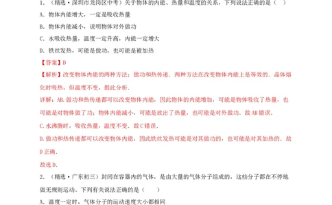 真题A卷（解析版）_初中全科电子版试卷练习试题_物理_9年级上下册物理试题_人教版物理九年级全一册期末试卷（015份）
