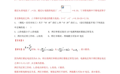 真题A卷（解析版）_初中全科电子版试卷练习试题_物理_9年级上下册物理试题_人教版物理九年级全一册期末试卷（015份）