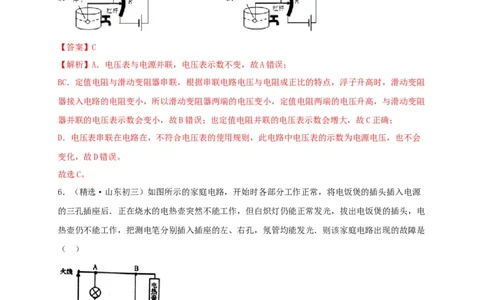 真题A卷（解析版）_初中全科电子版试卷练习试题_物理_9年级上下册物理试题_人教版物理九年级全一册期末试卷（015份）