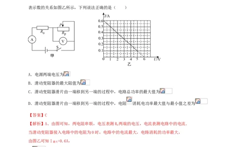 真题A卷（解析版）_初中全科电子版试卷练习试题_物理_9年级上下册物理试题_人教版物理九年级全一册期末试卷（015份）