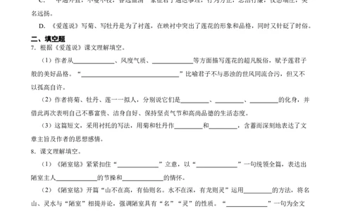 第17课短文两篇（原卷版）-七年级语文下册课后培优练（部编版）_初中全科电子版试卷练习试题_语文_7下初中部编版语文练习、试卷_部编语文七年级下课时练习（049份）_第1套
